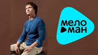 Артур -  Падал белый снег (Official Audio)