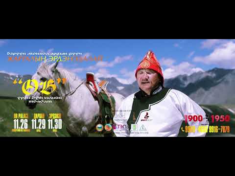 Жаргалын Эрдэнэдалай ӨВ тоглолт