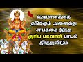 SURYA BHAGAVAN WILL ERADICATE CURSES WHICH STOPS YOUR FINANCIAL GROWTH Lord Suryan Devotional Songs