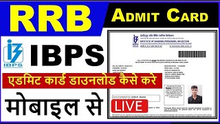 IBPS RRB Clerk admit card 2020 | IBPS Admit Card Download | IBPS RRB Admit Card Kaise Download Kare