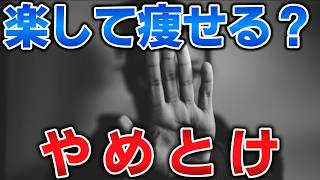 マンジャロってやせ薬とかそういうのじゃないから【ゆっくり解説】