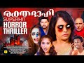 Rakthadahi രക്തദാഹി Malayalam Dubbed Movie Harini