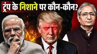 ट्रंप से डरी दुनिया, चुप्पी साध गए कई देश, वेनेज़ुएला में तेल के चलते किया हमला या कुछ और है खेल