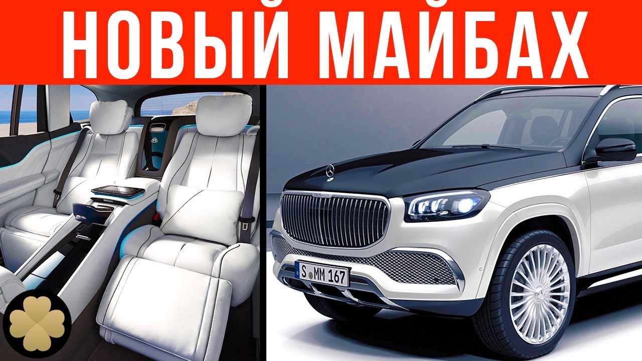 Обзор на Mercedes-Benz Maybach GLS 2019