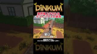 こっそりジュエリー飾って家賃上げる人【Dinkum】＃ディンカム＃ゲーム実況