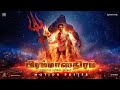 BRAHMĀSTRA Part One: Shiva (Tamil) | Official Motion Poster | Ayan Mukerji | In Cinemas 09.09.2022