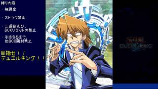 遊戯王！！！縛りプレイで目指せキング！！！【第壱話】
