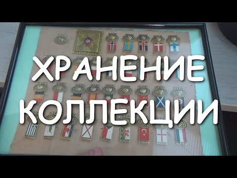 ● СПОСОБ ХРАНЕНИЯ МОНЕТ И НЕ ТОЛЬКО ● КАК Я ХРАНЮ 2022