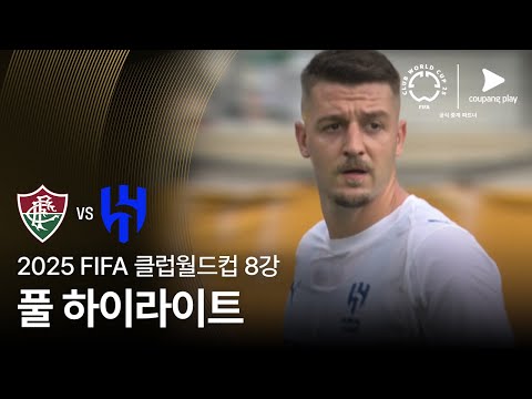 [FIFA 클럽월드컵] 8강 플루미넨시 FC vs 알 힐랄 풀 하이라이트