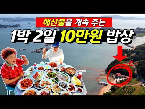 바닷가에서의 럭셔리 해산물 여정! 태안 싱싱펜션 체험기