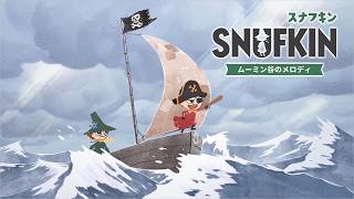【スナフキン：ムーミン谷のメロディ】海賊船を発見！ムーミンを助けに谷へ #8【女性実況】