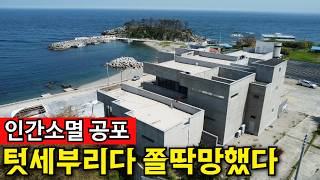 경상북도 포항시 남구 장기면 동해안로 미친 폭염에 다 말라죽어 | 횟집,카페 폭망 영상 썸네일