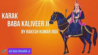 Download lagu Baba Kaliveer Ji Karak | RAKESH KUMAR JOGI NATH JI Karak | 9622219755 Jai Baba Di..... mp3