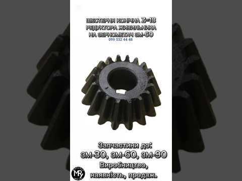 Шестерня редуктора питателя Z=18 ЗПН 6011 на ЗМ-60 - фото 2 - id-p3039486003