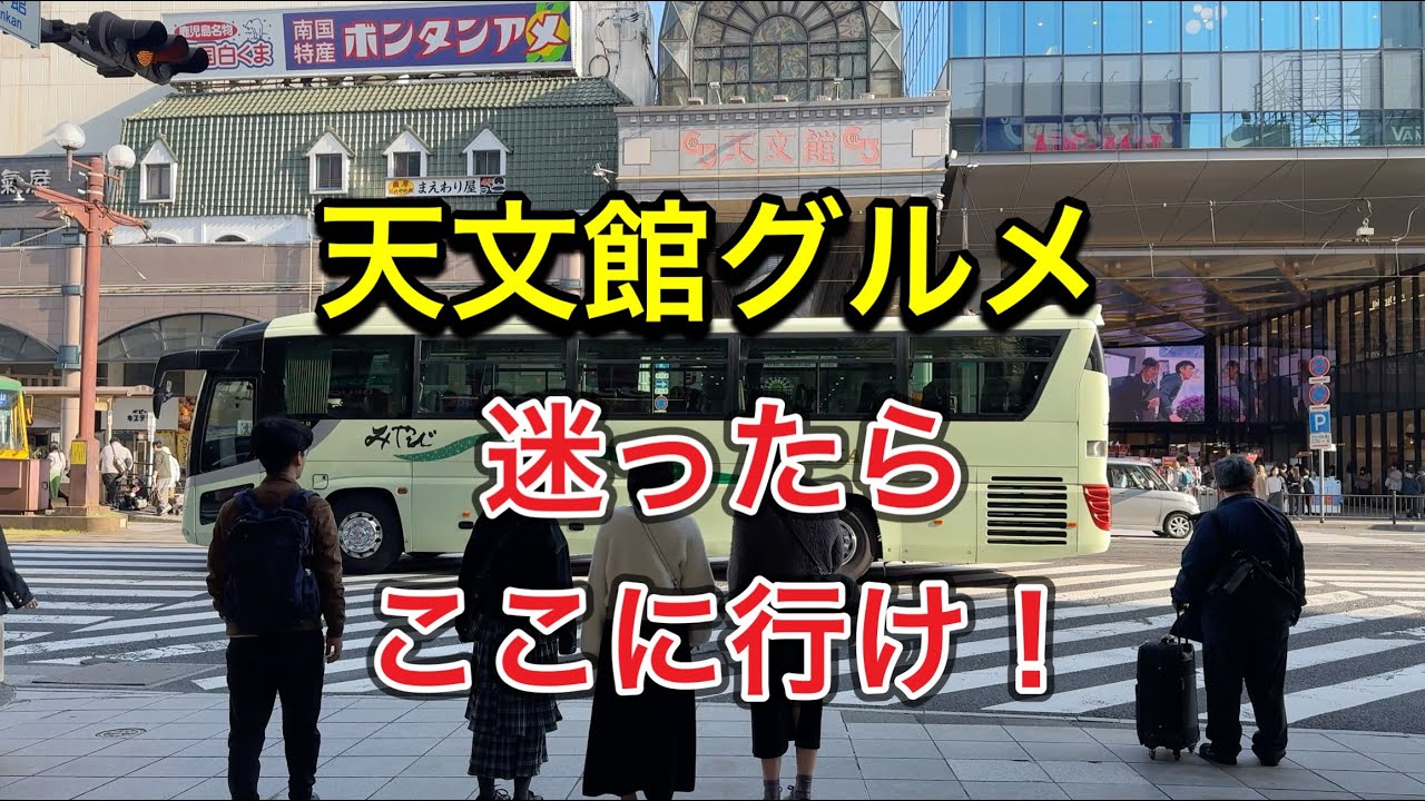 【天文館】で迷ったらここへ行け！タクシードライバーが太鼓判を押す黒豚・郷土料理店５選
