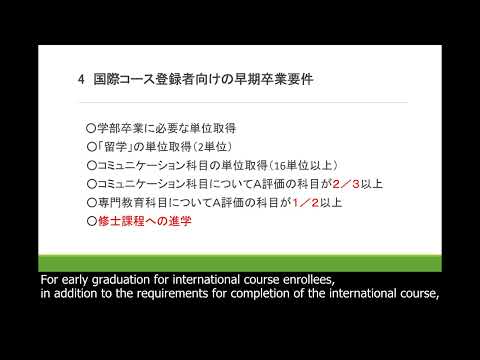 International Course of the School of Law, Tohoku University