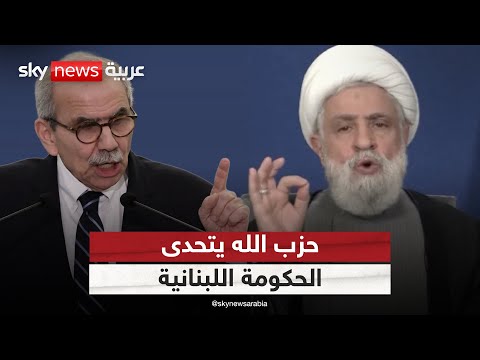 فيديو | حزب الله يتحدى الحكومة اللبنانية ويتحدث عن "خطيئة كبرى" بشأن سلاحه | #ستوديو_وان_مع_فضيلة