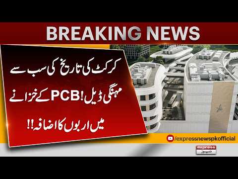 Biggest Deal in Pakistan Cricket History? PCB Set to Earn Billions! | PSL Broadcasting Rights