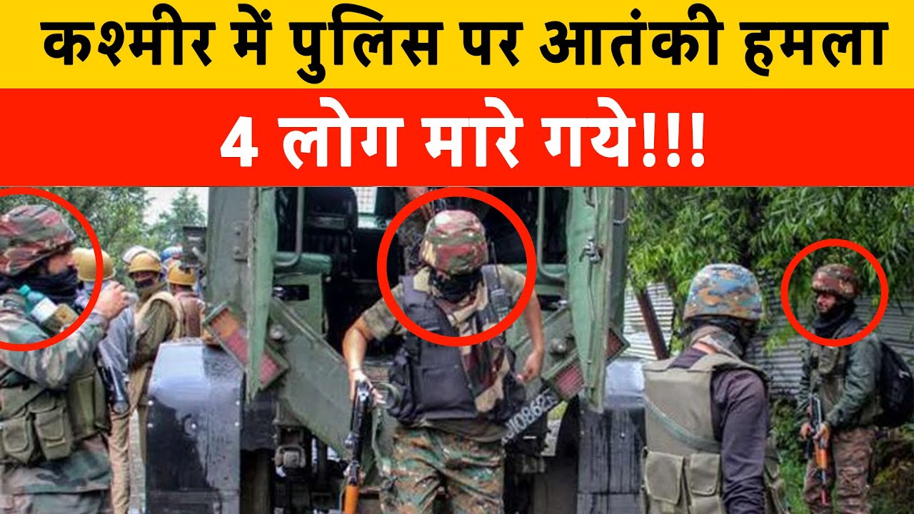 Terrorists attack a joint team of police and CRPF | 2 Cops Martyred, 2 Civilians Killed | WATCH