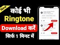 How To Download Ringtone How To Download Ringtone From Google Ringtone Download 2025