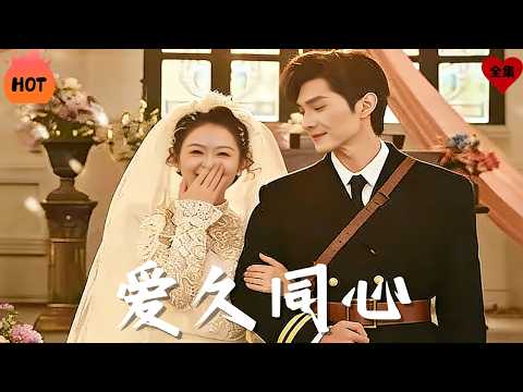 林知意为执行任务伪装成草包千金，与身份成谜的特调处长官沈培南开启了一场充满试探的契约婚姻。她扮猪吃老虎，他口嫌体正直，两个戴着假面的人在各怀心思的同居生活中 ，却逐渐动了真情#chinesedrama