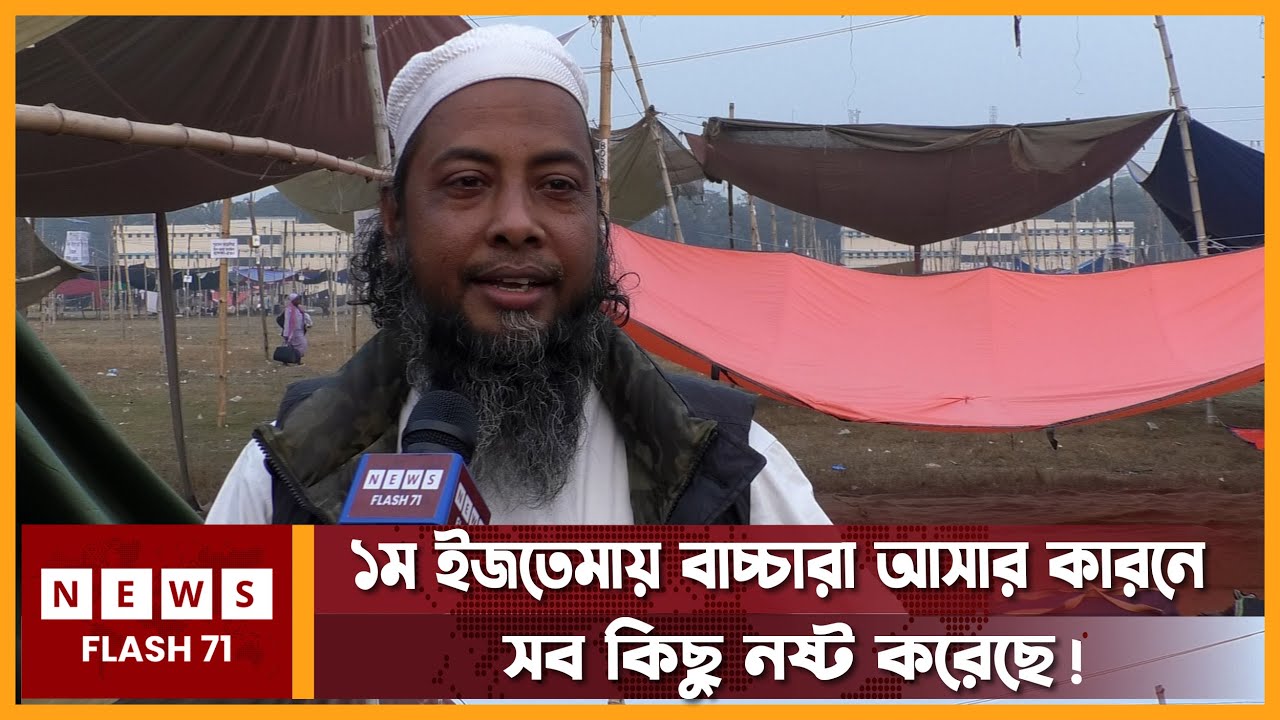 শিশুরা আসার কারনে সব কিছু নষ্ট করেছে বল্লেন মুসাল্লি