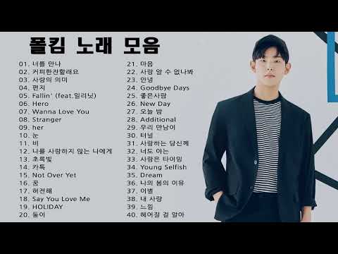 노래 모음 폴킴 (Paul Kim) - Best Songs 40 광고없음