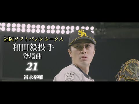 冨永裕輔「21」MV フルver.