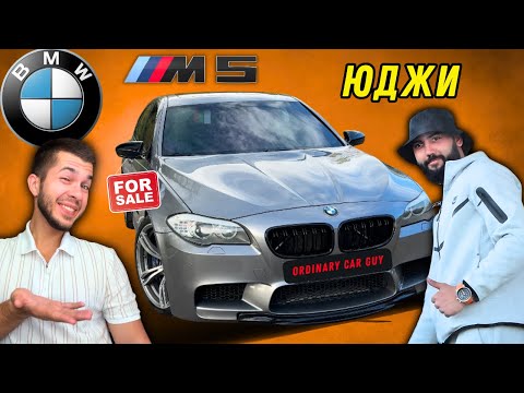 НОВИЯТ ЗВЯР НА ЮДЖИ! BMW M5 F10 560+ кс