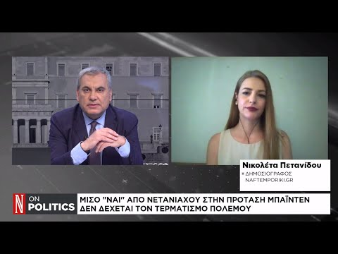 Μισό «ναι» από Νετανιάχου στην πρόταση Μπάιντεν