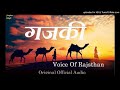 Gajki Official Song Rathodi Song Gajki Rajputi Song Song By Champe Khan