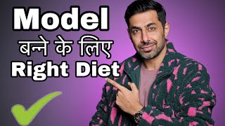 What Models Eat | Modeling Tips in Hindi For Male Female Models To Look Good | Model Diet Plan