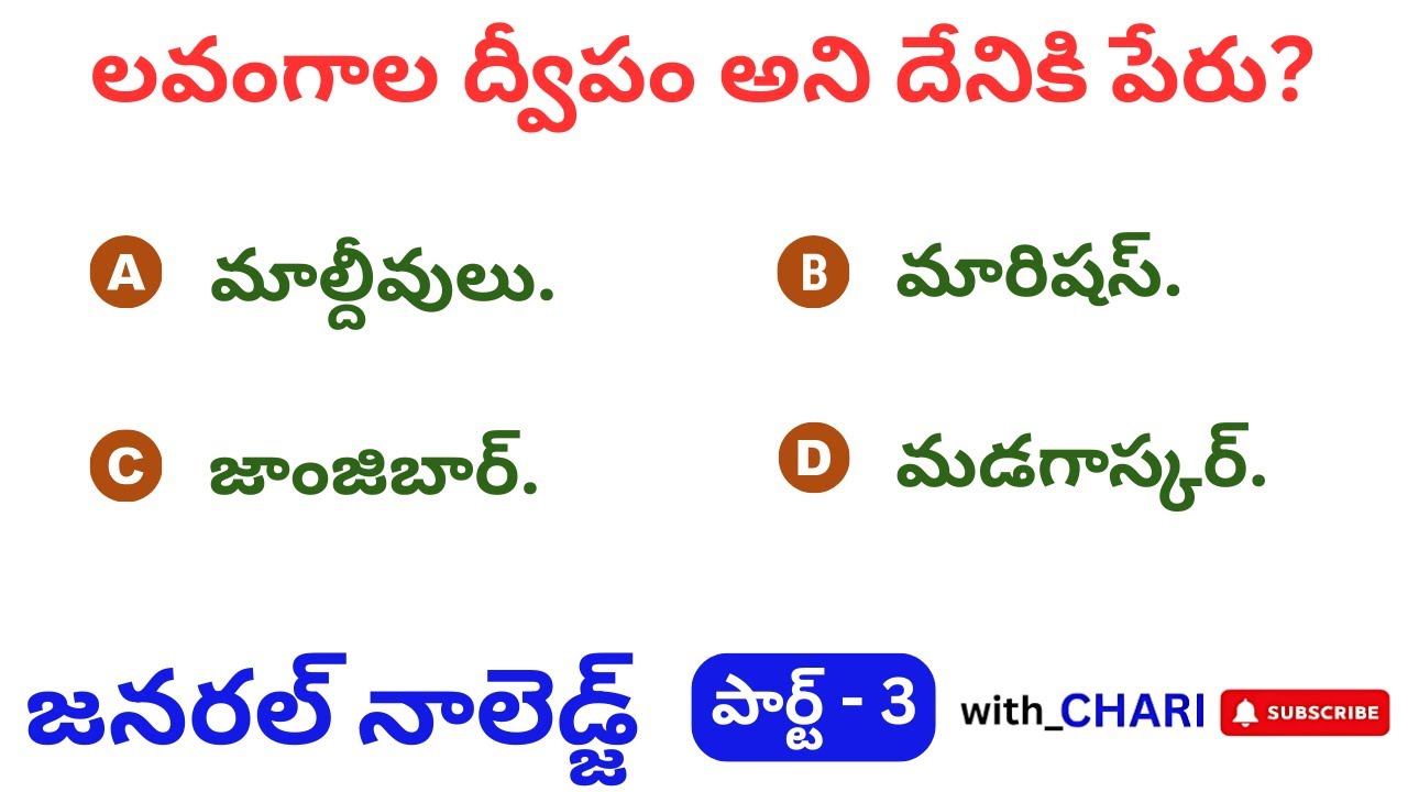 GK Questions in Telugu - Part 2