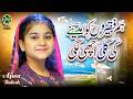 Hum Faqeeron Ko Madine Ki Gali Achi Lagi Ajwa Baloch New Kalam Official Video Safa Islamic