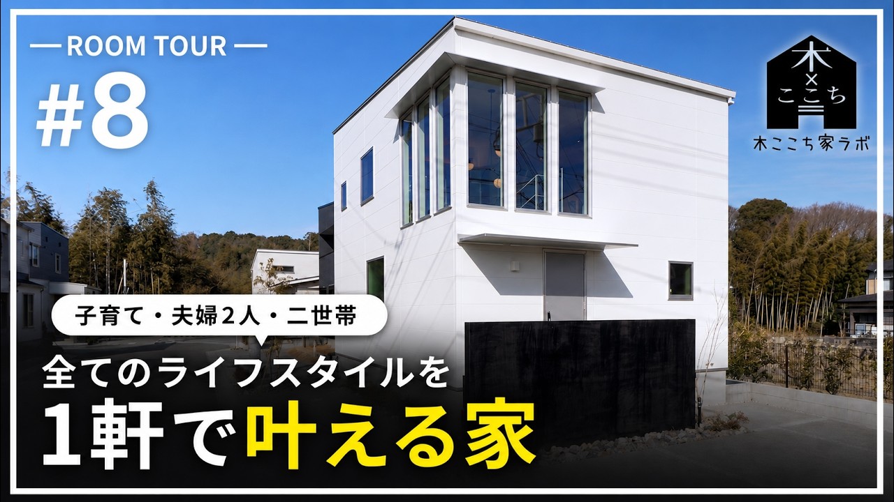 間取りを変えられる規格住宅、FlexBoxのルームツアー｜設計士×デザイナーが両方の視点で解説
