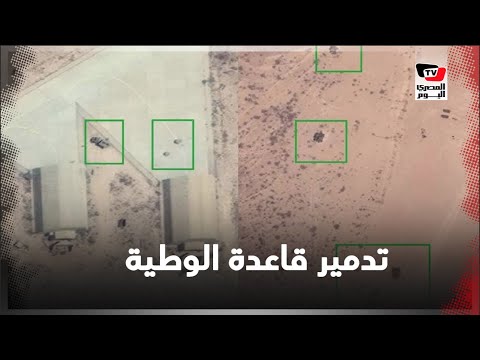 تدمير قاعدة تركية في ليبيا.. ما الذي حدث في قاعة الوطية الجوية؟ تدمير قاعدة تركية في ليبيا.. ما الذي حدث في قاعة الوطية الجوية؟