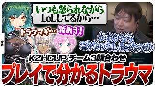 初日から北小路ヒスイさんの暗い過去を知ってしまうことになった葛葉カップ [KZHCUP/LoL]