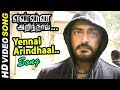 என்னை அறிந்தால் Song | Yennai Arindhaal Movie Songs | Ajith Kumar | Arun Vijay | Harris Jaya