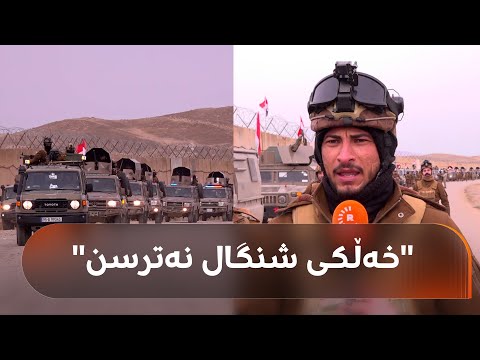 سەربازێکی کوردی ئێزدی لەنێو سوپای عێراق: خەڵکی شنگال نەترسن، سنووری عێراق - سووریا ئارامە