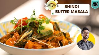 भिंडी बटर मसाला नयी लाजवाब रेसिपी | Bhindi Butter Masala | spicy Bhindi Makhani recipe Chef Ranveer