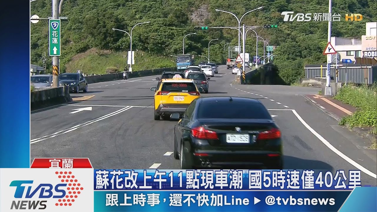 北返潮湧!「國五、蘇花改」仍塞 行車時間多7倍
