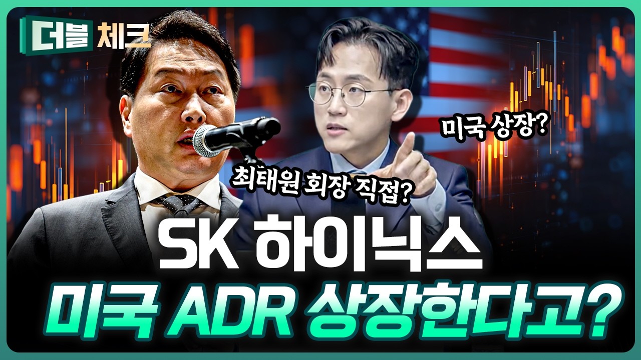 100만 닉스 회복, 그리고 최태원 회장의 발언? | 장우진 작가 [더블 체크]