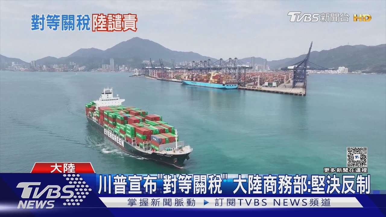 美國公布關稅新政 陸大使po文:台灣是中國的