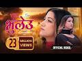Gun Bhuleu गुन भुलेउ Sarika Ghimire Official Song 2025
