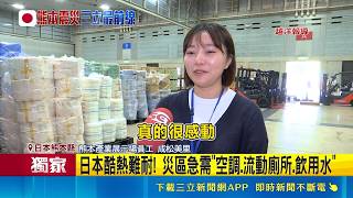 三立獨家現場直擊！熊本展館火速轉型物資中心 堆高機不停歇搬運｜三立新聞LIVE