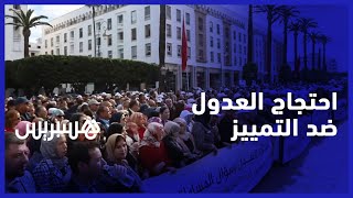 العدول يرفضون المادة 8 من قانون المالية.. الهيئة الوطنية للعدول تحتج أمام البرلمان ضد التمييز thumbnail