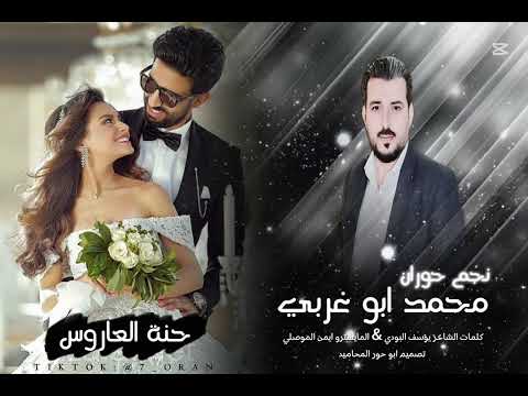 حنة العاروس الفنان محمد ابو غربي تصميم ابو حور المحاميد