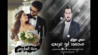حنة العاروس الفنان محمد ابو غربي تصميم ابو حور المحاميد