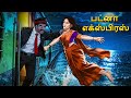 பட்னா எக்ஸ்பிரஸ் Horror Story Tamil Horror Stories Tamil Stories Horro