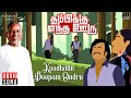 Kaadhalin Deepam Ondru Thambikku Entha Ooru Movie Ilaiyaraaja Rajinikanth SPB Tamil Song